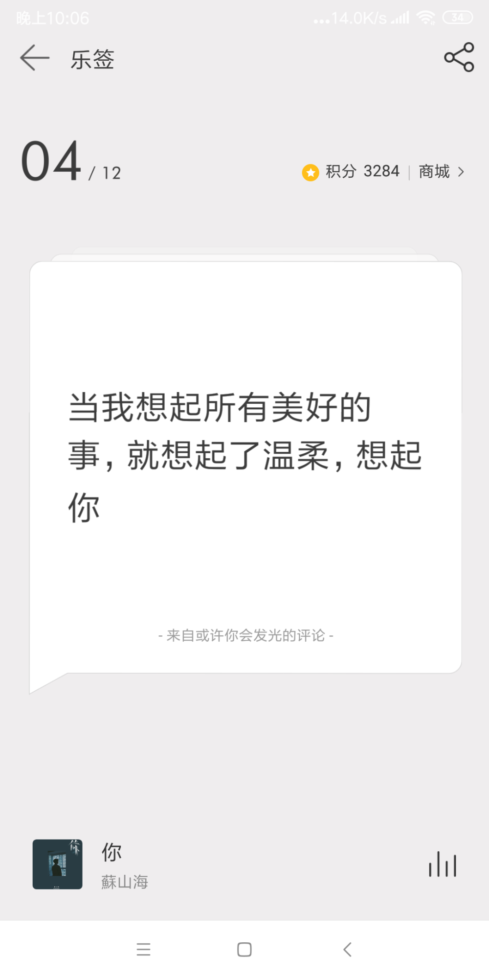 网易云日签