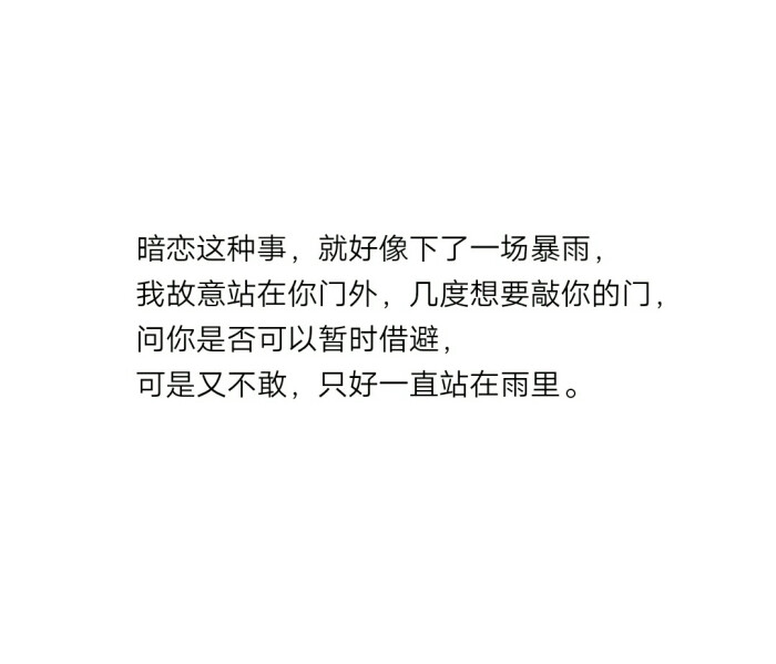 暗恋