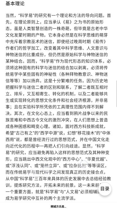 桐城方氏
方以智和维柯同出生于17世纪
其壮年中国正处明清之交
方学渐
不但是桐城学派的领头人
还是东林党魁
实学与玄学结合的路子
科学易的路子