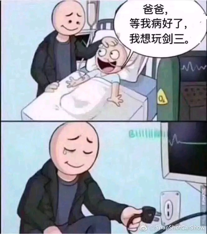 剑三表情包