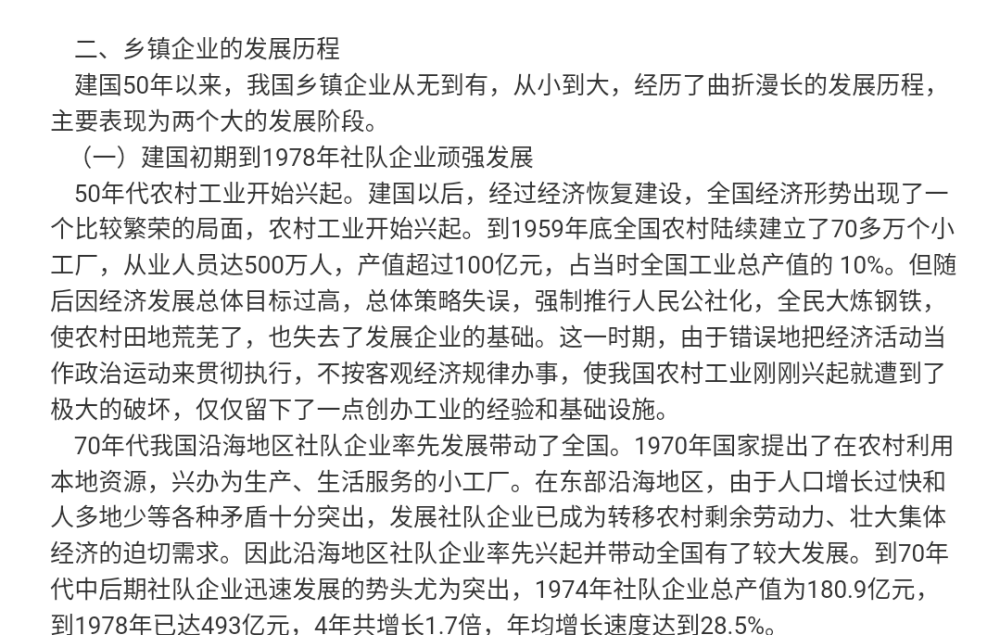 乡镇企业创业热
1984年，有计划的商品经济提出
也在同年，有莫干山会议的召开
