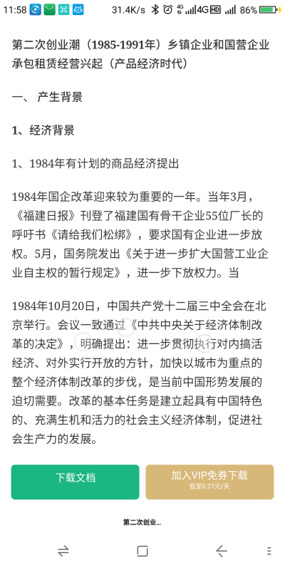 乡镇企业创业热
1984年，有计划的商品经济提出
也在同年，有莫干山会议的召开
