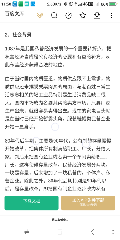 乡镇企业创业热
1984年，有计划的商品经济提出
也在同年，有莫干山会议的召开
