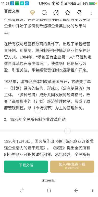 乡镇企业创业热
1984年，有计划的商品经济提出
也在同年，有莫干山会议的召开
