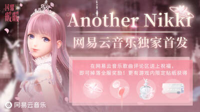 闪耀暖暖 暖暖个人单曲Another Nikki 海报