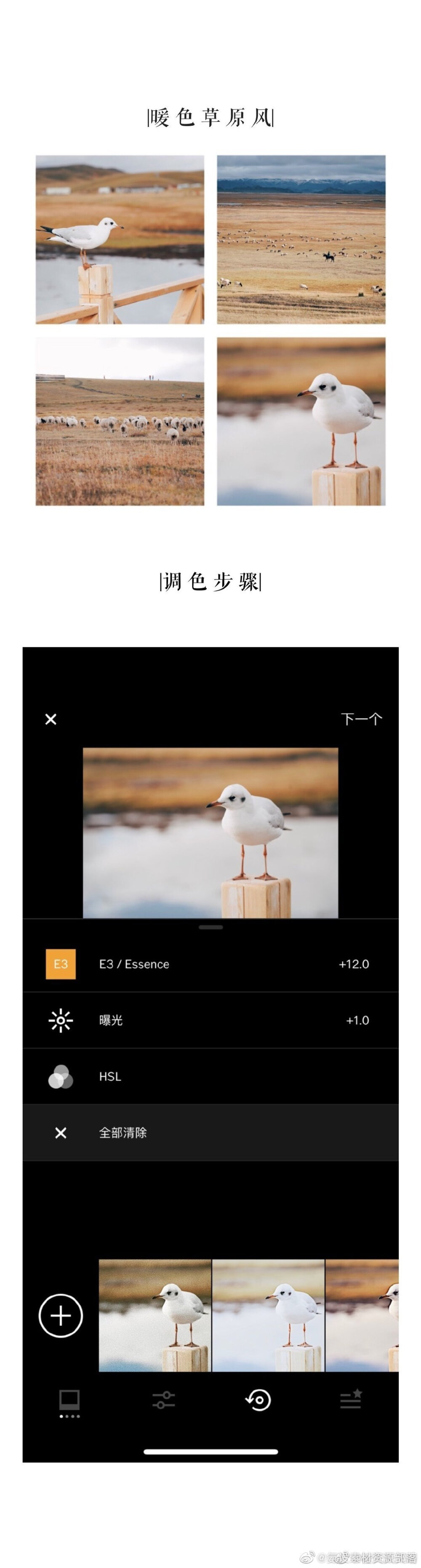 异域风VSCO手机调色教程～
宫中号【氨设素材资源部落】更多教学