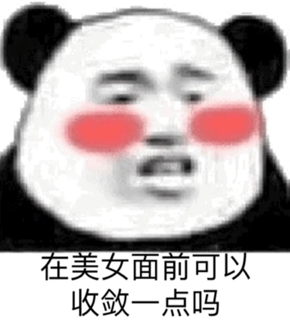 美女发表情了