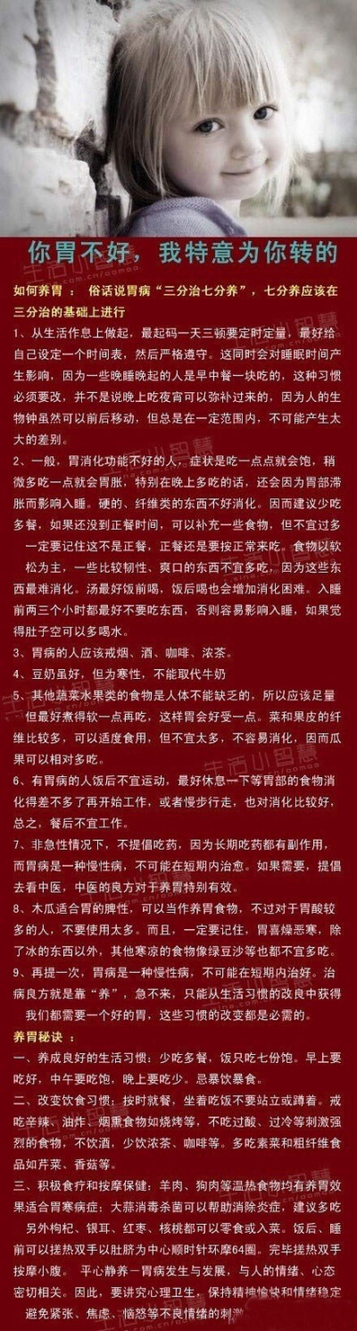 【你胃不好，我特意为你存的】如果你身边有人胃不好，赶紧保存起来吧！（转）（◆觉得有用就关注@教你生活小知识） ​​​​