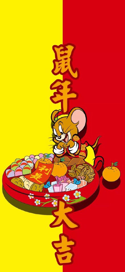 鼠年壁纸