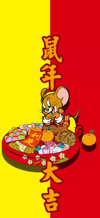 鼠年壁纸