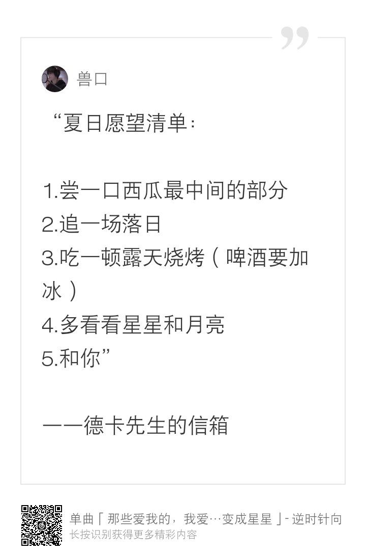 那些我爱的，爱我的终将变成星星