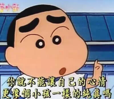 蜡笔小新 搞笑 头像