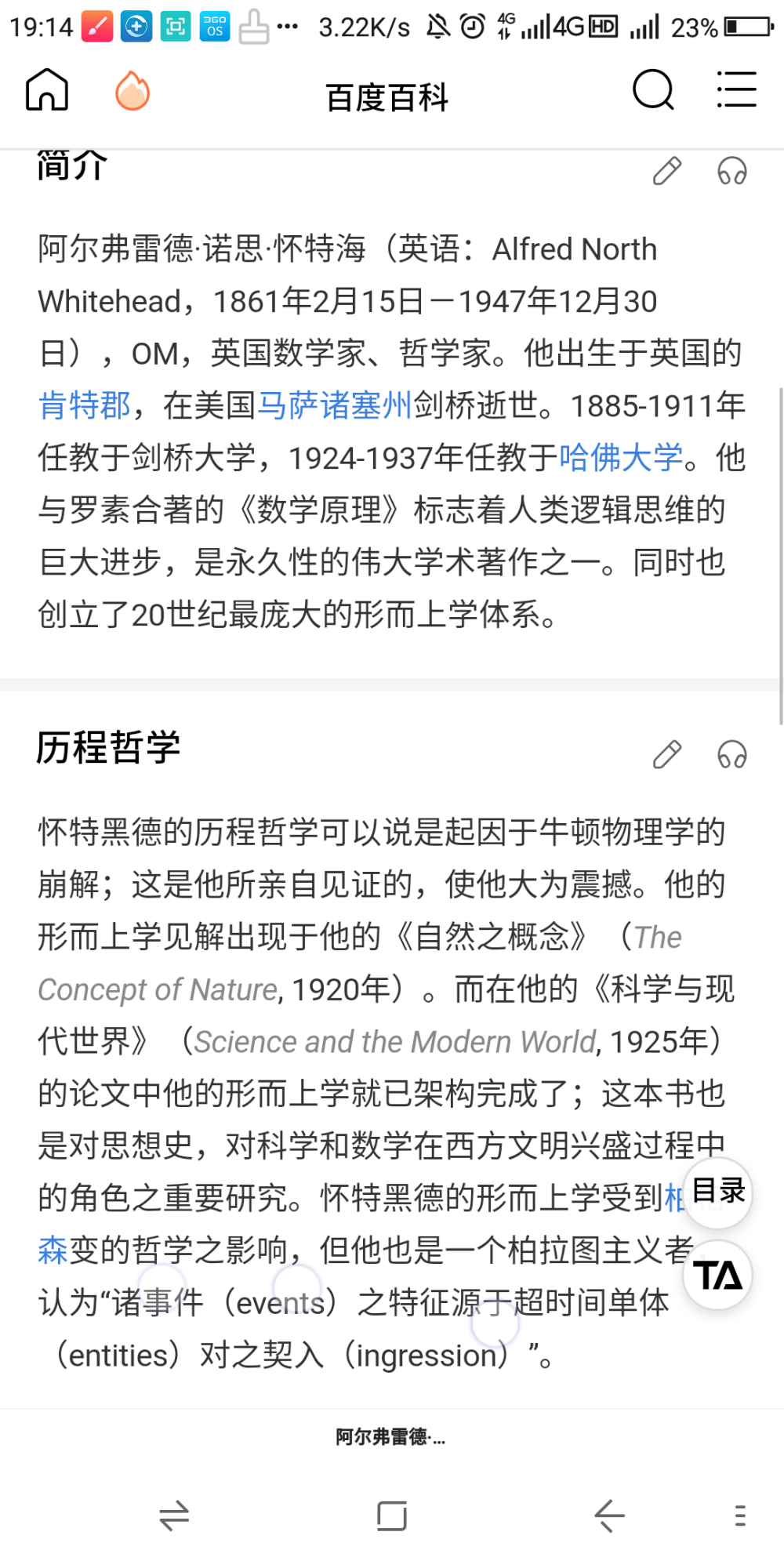 怀特海，20世纪最伟大形而上学
黑格尔生于十八世纪，成于二十世纪
马克思是二十世纪最伟大的体系
怀特海或许可成体系