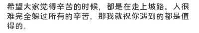 其实说来说去，人想要的东西无非就是爱和理解而已。如果再贪心一点点的话，就是希望得到在意的人的支持。 ​​​
/一罐寡言