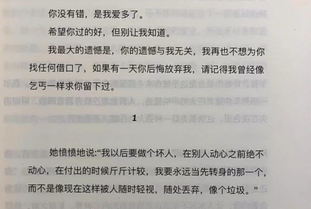 因为太清楚你和我也就是一般，所以才格外觉得没意思。装不了糊涂，只想真糊涂。 ​​​