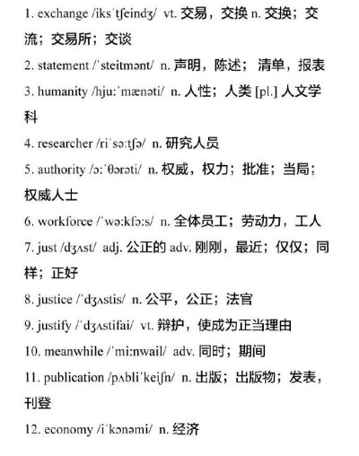 最新整理
近十年考研英语出现频率最高的112个词汇 ​ ​​​