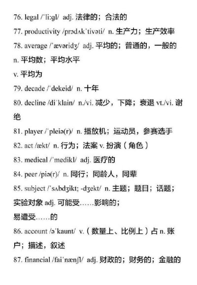 最新整理
近十年考研英语出现频率最高的112个词汇 ​ ​​​