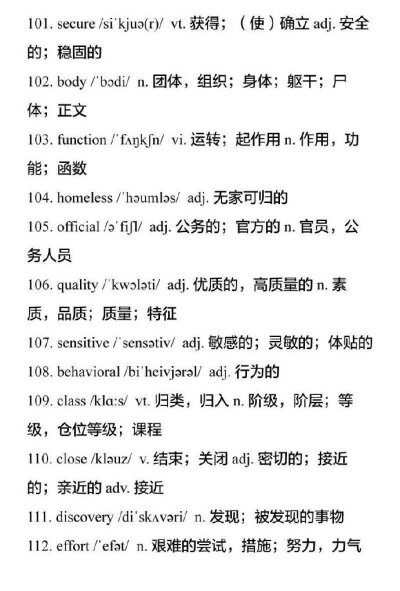 最新整理
近十年考研英语出现频率最高的112个词汇 ​ ​​​