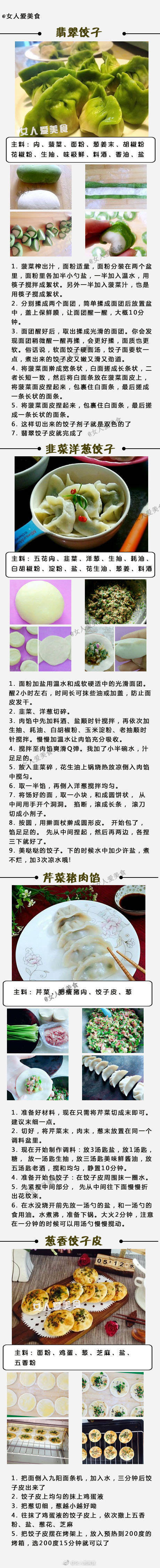 36种蒸饺、水饺、煎饺、炸饺等饺子的制作方法，马了学起来，为新年做准备~ 来源网络