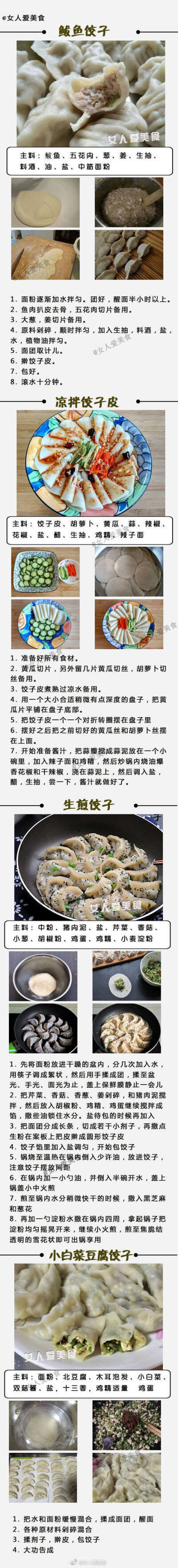 36种蒸饺、水饺、煎饺、炸饺等饺子的制作方法，马了学起来，为新年做准备~ 来源网络