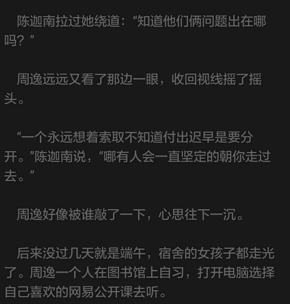 舒远的文小说句子