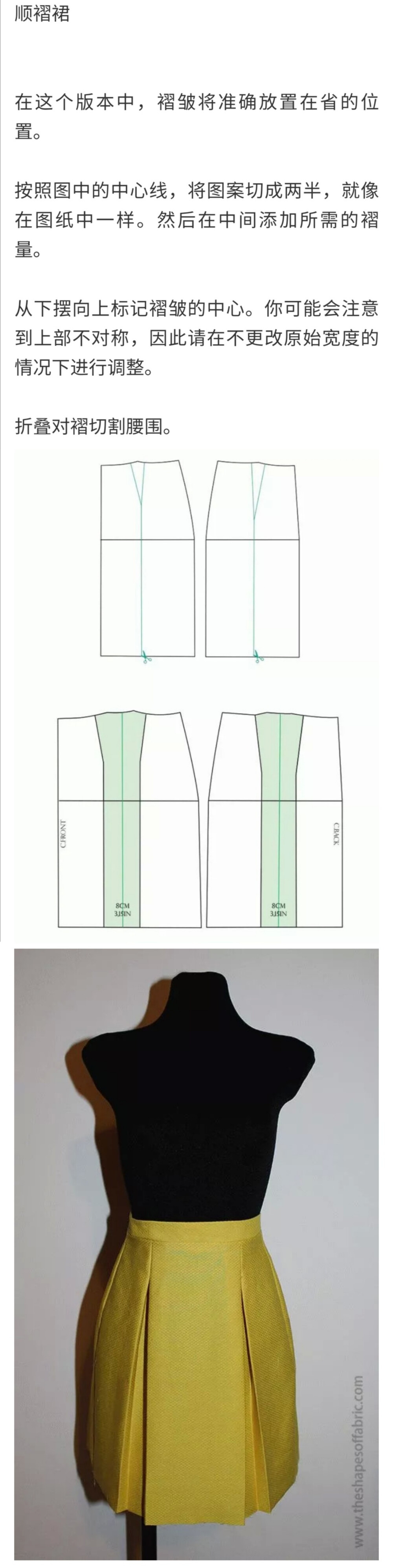 顺褶裙版型变化