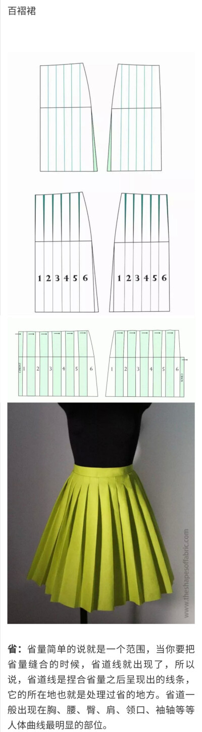 百褶裙版型变化