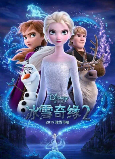 《冰雪奇缘2》你看了么？我可没看鸭，等着手机上看……