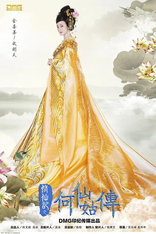 何仙姑传 金喜善