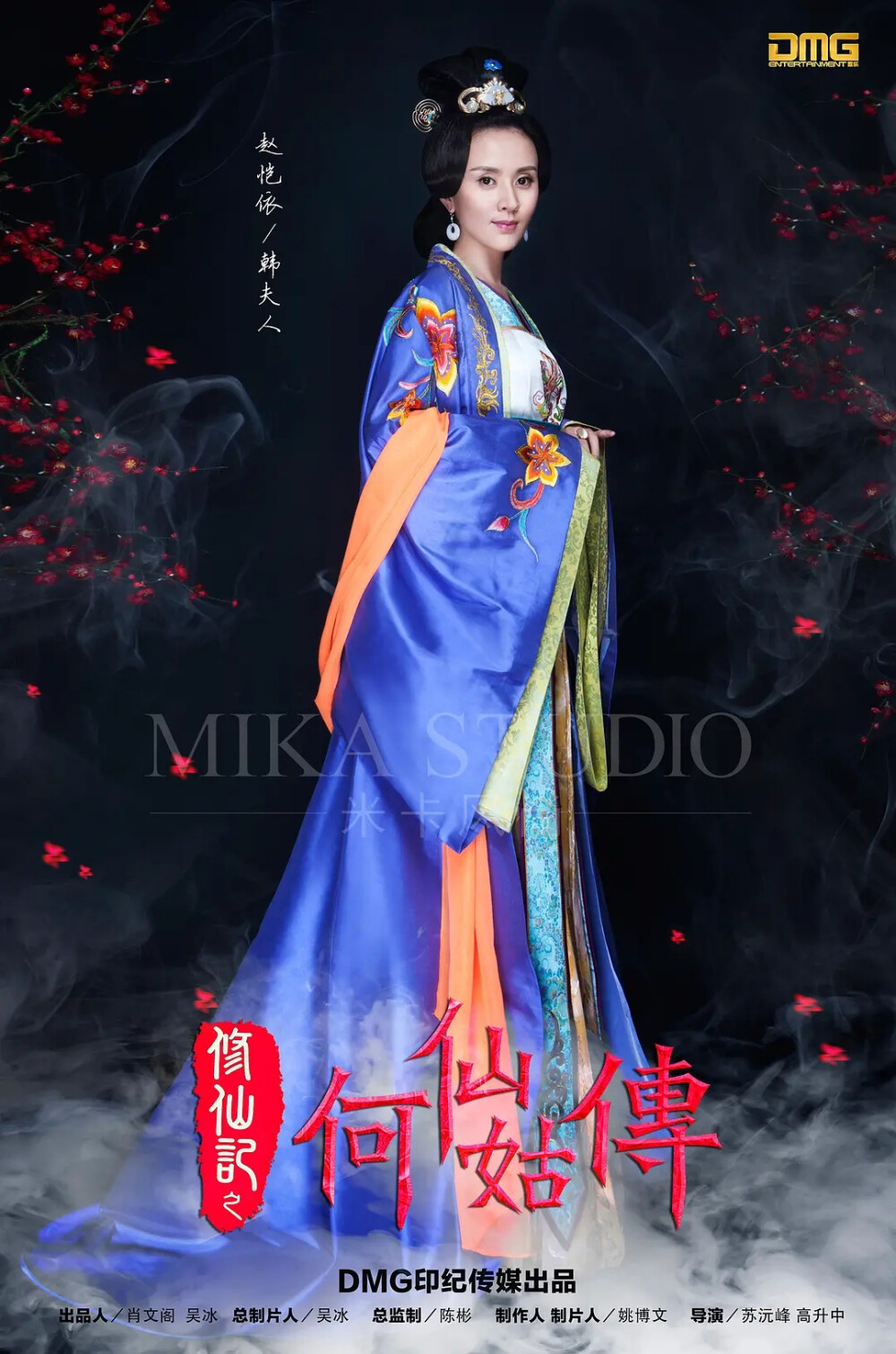 何仙姑传 赵恺依