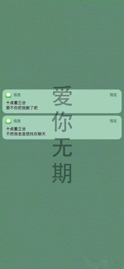 微信消息 壁纸