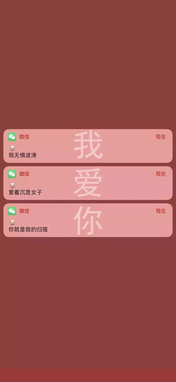 微信消息 壁纸