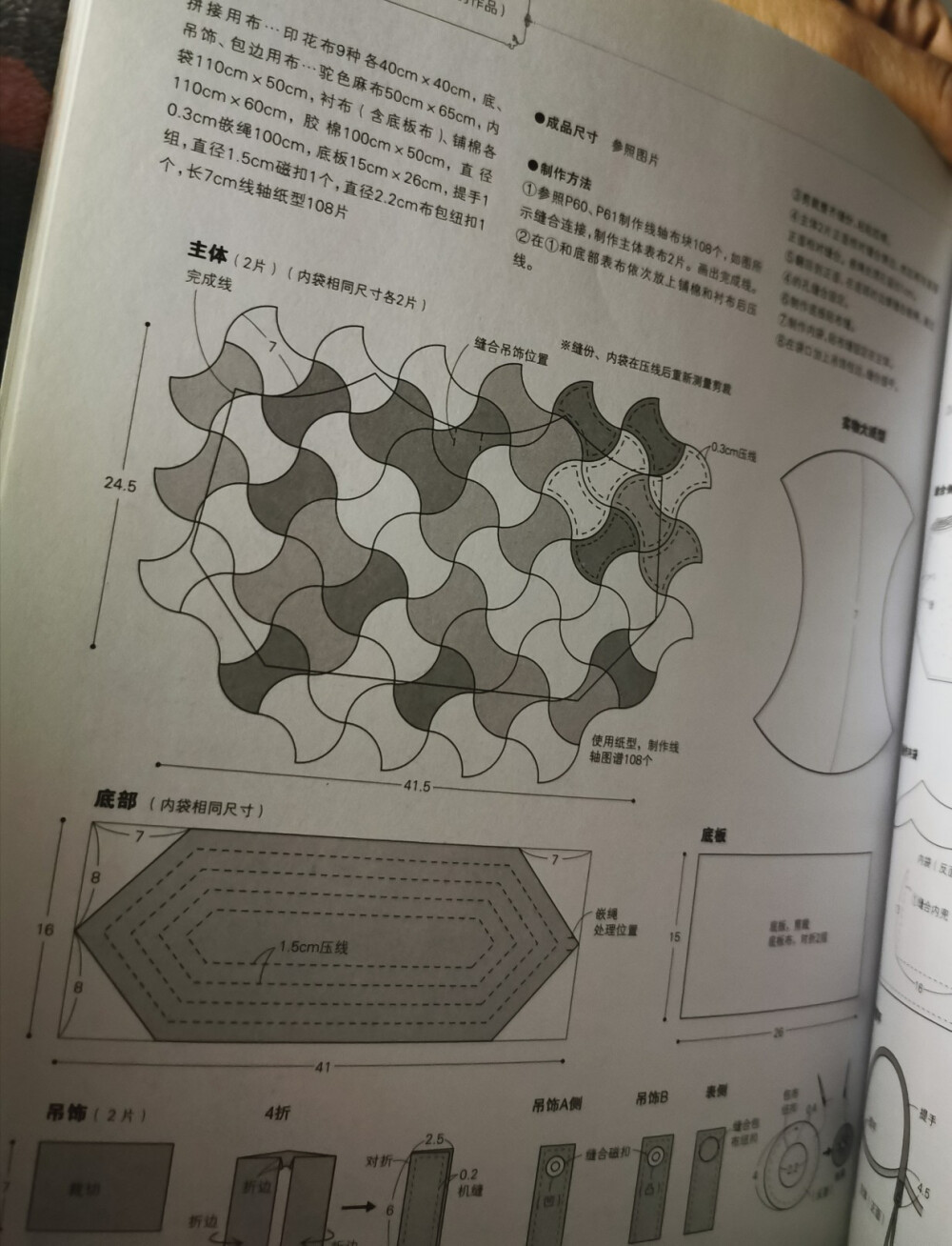 早苗线轴拼布技法全解