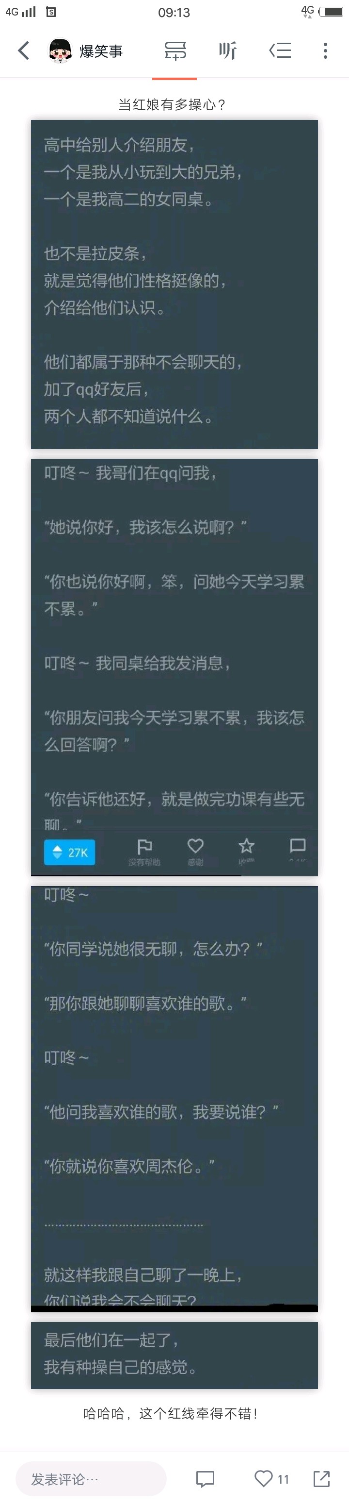 让你喜欢给别人介绍对象，倒车了吧。哈哈哈