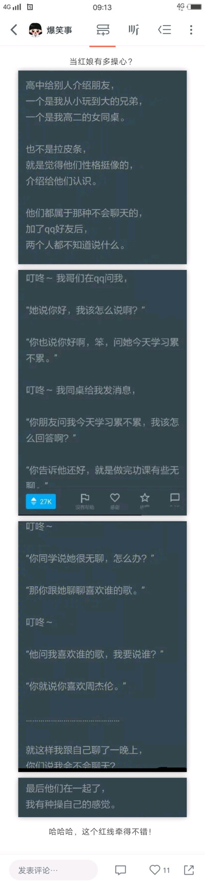 让你喜欢给别人介绍对象，倒车了吧。哈哈哈