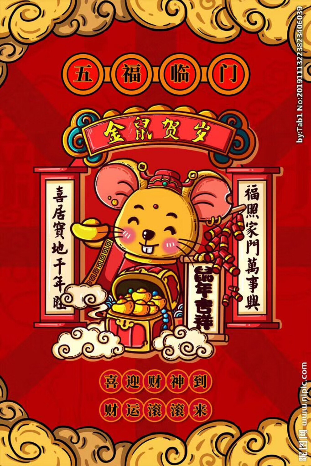 鼠年