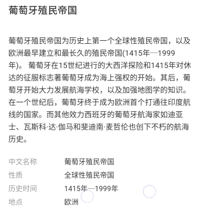 葡萄牙殖民帝国的建立
休达，大航海时代的欧洲起点