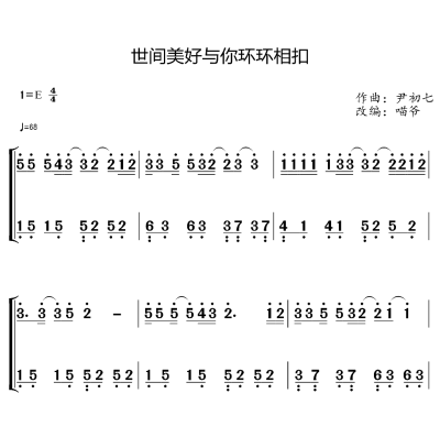 世间美好与你环环相扣