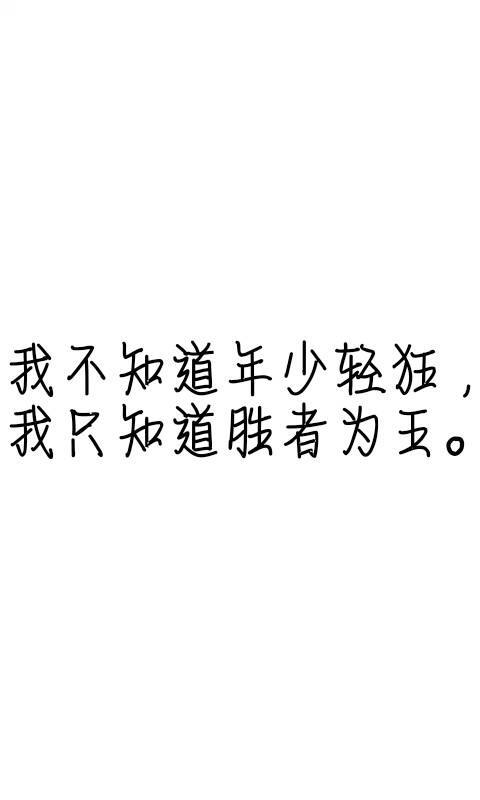 人生，深不可測，但是你未來，一切在於你