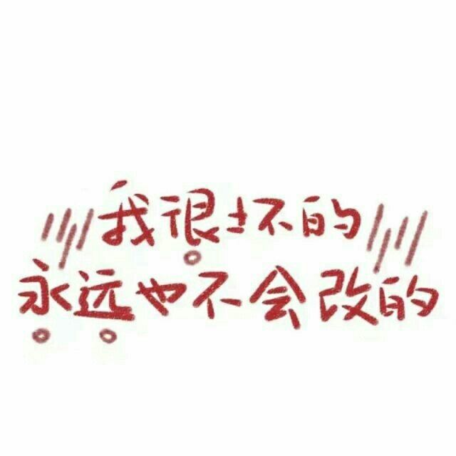 可爱文字背景图