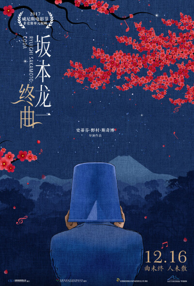 坂本龙一终曲