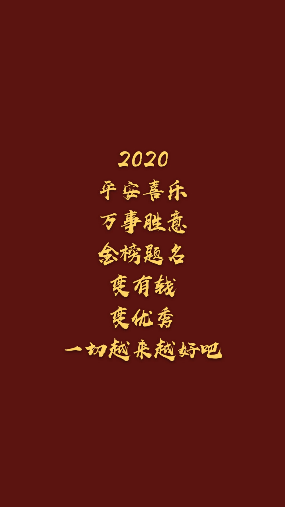 自制 新年壁纸