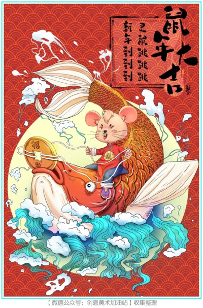 鼠年年画素材