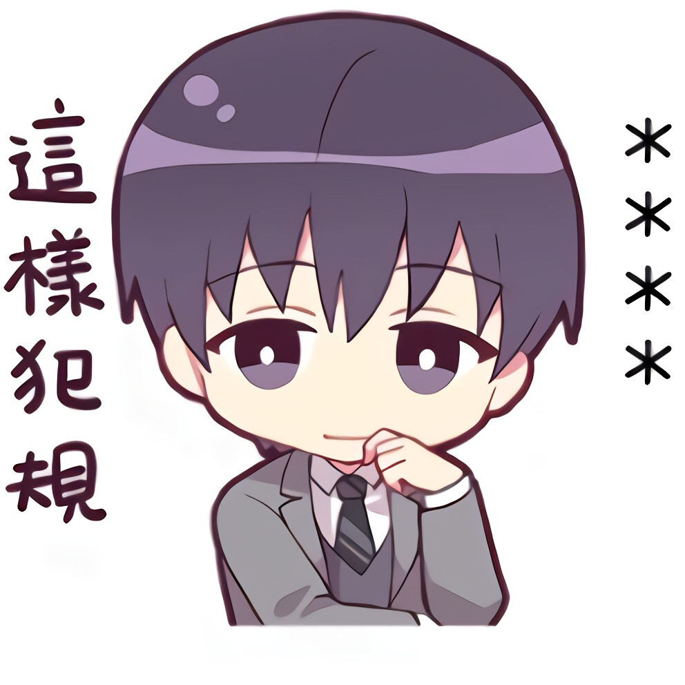 表情包恋与制作人许墨赞评论更多