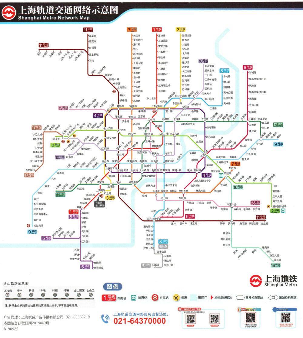 2019年9月上海地铁线路图《上海轨道交通网络示意图》，尺寸：2150x2390 大小：2.24M。