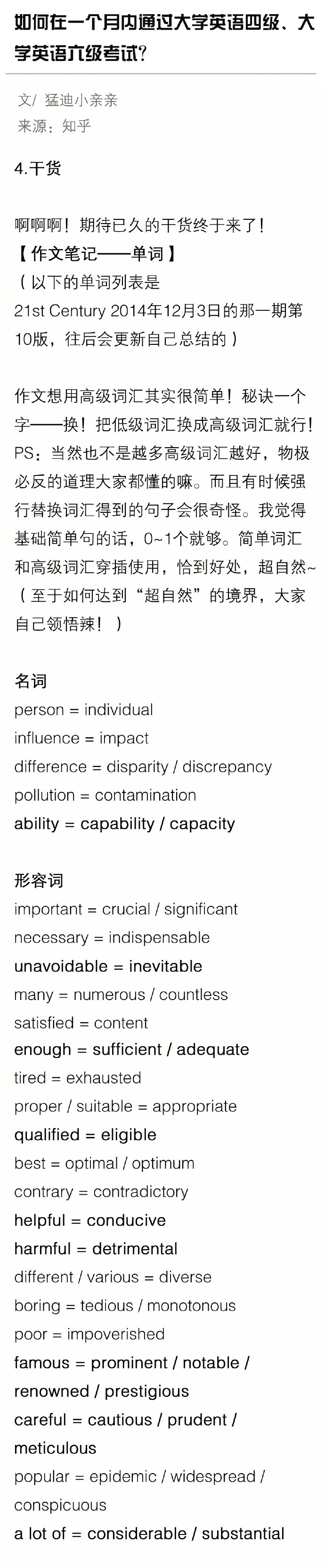 如何在短期内通过大学英语四级 大学英语六级考试？