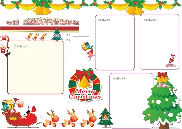 圣诞节卡通空白手抄报Word模板