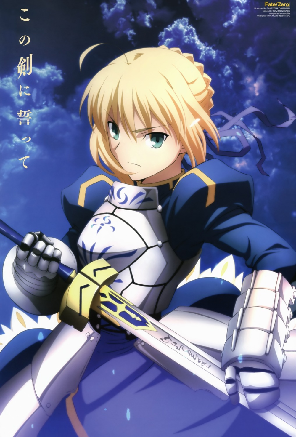 saber，吾王