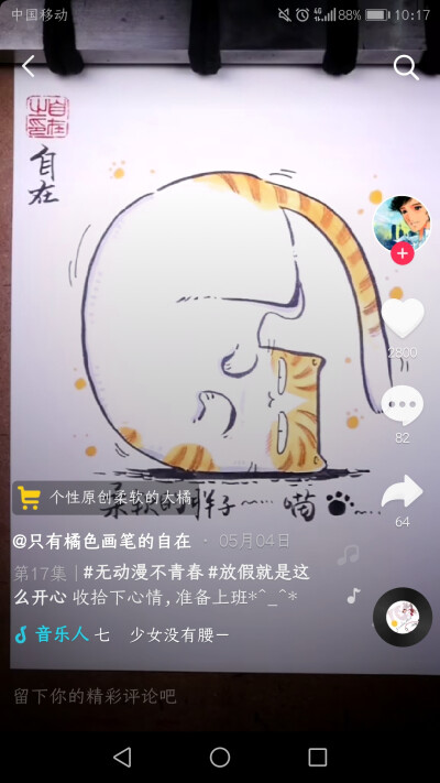 抖音：只有橘色画笔的自在