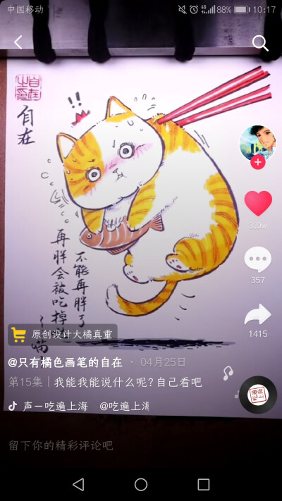 抖音：只有橘色画笔的自在